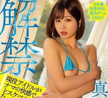 HMN-425 現役偶像美波私下解放！片場失控嬌喘實錄#真實反應