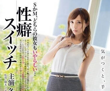 ABP-198 冬月楓敏感帶開發實錄！高潮連發到失神の性癖覺醒之旅