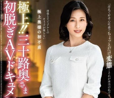 JUTA-134 人妻山岸泉深夜慾望解放！背德中出初體驗