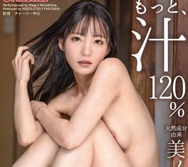 ABF-014 美之島惠理天然蜜液狂噴！濕身誘惑讓你無法抗拒