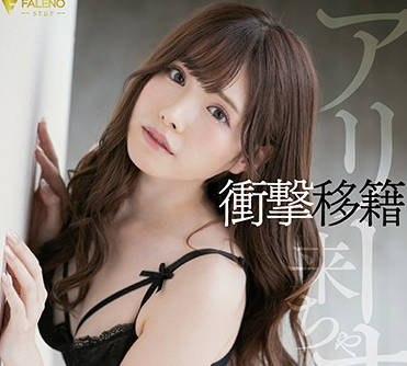 FSDSS-042 橋本ありな激烈骑乘榨汁 绝顶痉挛连发