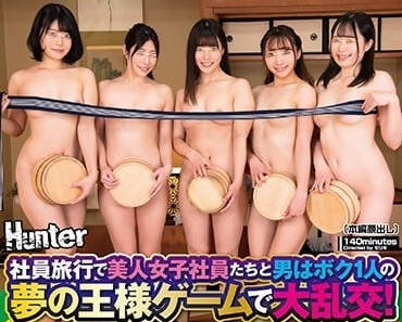 HUNTB-605 溫泉旅館淫亂夜！新人OL被輪番調教～社員旅行變集體中出盛宴