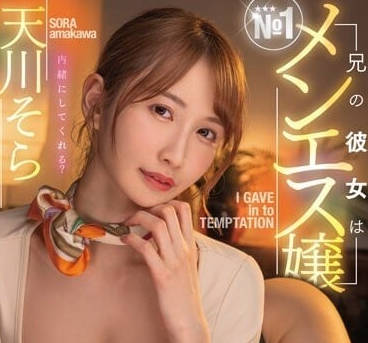 MTALL-076 哥哥出差天川空趁機誘惑 背德偷情濕身纏綿到天亮