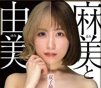 XVSR-712 雙胞胎深夜禁忌實驗！姊姊偷襲妹妹的濕身誘惑×背德快感