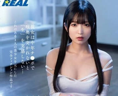 REAL-826 慾望失控！日泉舞香與痴漢大叔的禁忌交纏，巨根征服無法抗拒