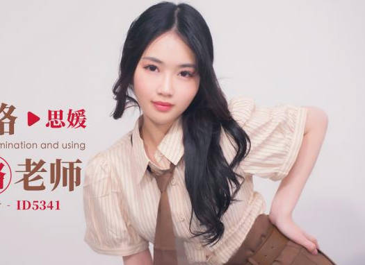 ID5341補考前夕的禁忌輔導！學霸教師深夜辦公室淪陷慾望遊戲