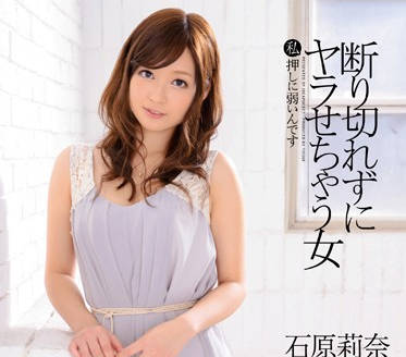 IPZ-295 人妻石原莉奈辦公室淪陷！軟弱抵抗反被同事輪流調教到酒店失守