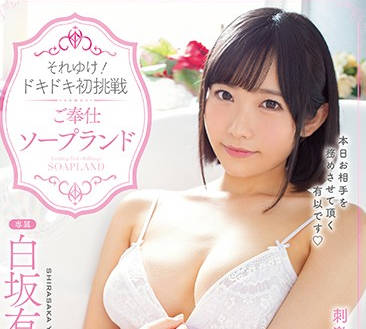 MIDE-778 白坂有以初解禁！清純校花私下竟是慾望小野貓