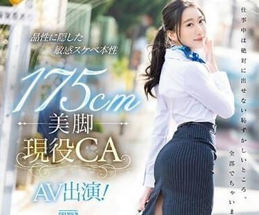 PRED-494 175cm高挑空姐加贺彩叶丝足诱惑制服play