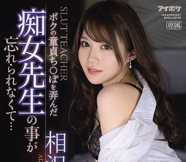 IPX-714 相澤南教室秘密授課！處男學生被美艷教師的騎乘位徹底征服