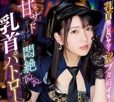 MVSD-555 圓井萌華の極限開發！乳首無感卻因「這部位」高潮連發