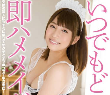 MIDE-180 女僕24小時待命！主人隨意使喚無底線侍奉