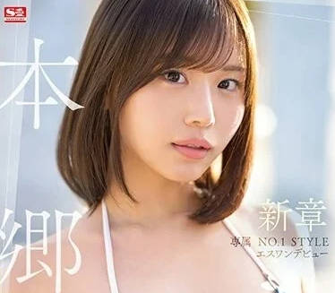 SSIS-852 本鄉愛S1首秀！辦公室激情調教→敏感體質絕頂噴水連發