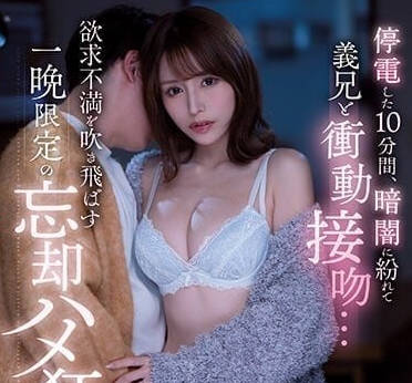 CAWD-557 伊藤舞雪暗夜禁忌交纏 濕吻喘息背德快感全紀錄