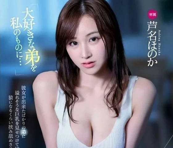 DLDSS-217 弟弟刚交女友就忍不住偷吃！芦名穗香背德诱惑