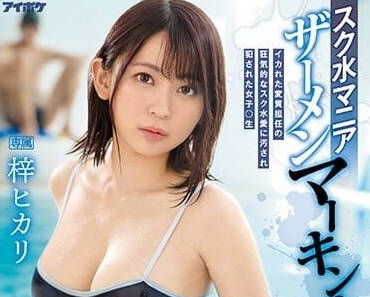 IPZ-007 前田香織電車羞恥實錄！大學生遭多人圍攻強制絕頂崩壞