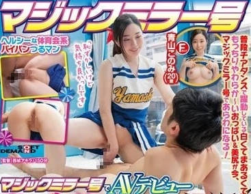 SDMM-139 素人青山魔鏡車初體驗！密閉空間羞恥play全紀錄