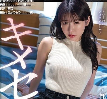 SDMUA-071 靦腆店員都築亞美忍不住了！深夜倉庫主動勾引暗戀客人