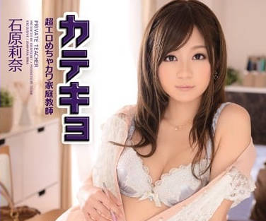 IPZ-221 石原莉奈課後私授！嚴師變慾女懲罰壞學生