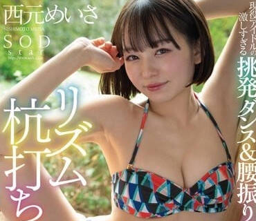 STARS-885 西元美莎极致腰震诱惑！疯狂骑乘榨干每一滴精华