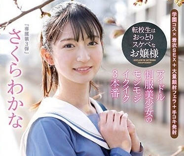 IPZZ-096 清纯偶像樱若菜制服诱惑教室偷情实录