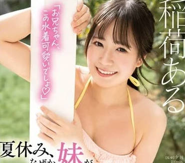 STARS-878 稻荷步比基尼濕身誘惑 居家激情貼身挑逗無法抗拒