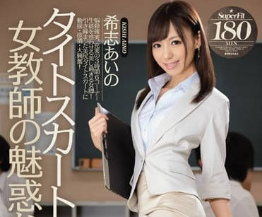IPZ-634 希志愛野教室秘密教學 短裙教師被學生們的課後特別輔導