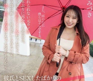 HMN-454 彌生美月與前任深夜密會！失控的背德快感讓人臉紅心跳