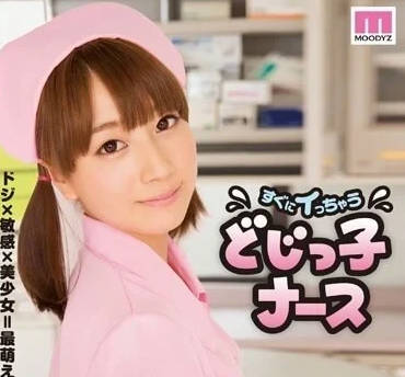 MIDE-145 初川南の白衣天使診療室秘密！護士服脫下瞬間的慾望爆發