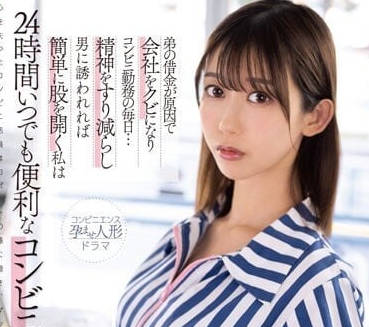 MKMP-518 失業OL便利店夜班淪陷 熟客脅迫開發羞恥身體監控死角play