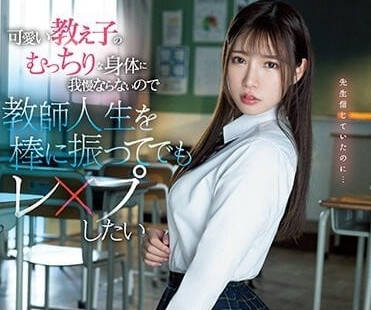 SSIS-846 宮城理惠教室偷歡實錄 巨乳學生妹課後被老師開發到腿軟顫抖