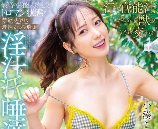 STARS-874 禁慾女神小湊四葉失控！飢渴難耐夜夜索求到天亮