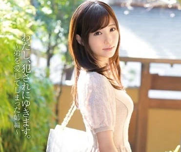 SNIS-397 天使萌淪陷黑道巢穴！被迫服從的極限調教日夜