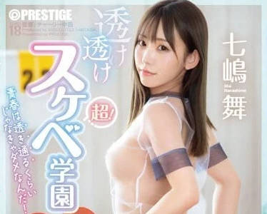 ABF-002 透視校服誘惑！七嶋舞放課後濕身教室羞恥授課