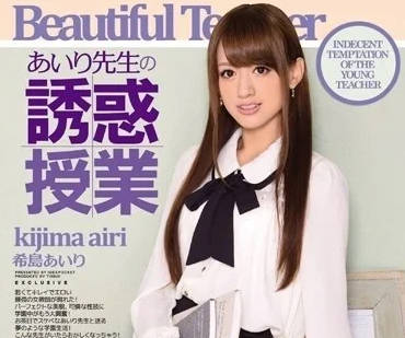 IPZ-299 希島愛理家教課濕身誘惑 秘密補習變激情教室
