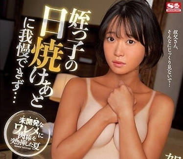 SSIS-836 架乃由拉沙灘濕身誘惑 巨根狂頂浪花下的激情碰撞