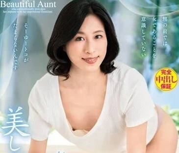 VENX-224 美艳叔母山岸泉无防备诱惑，深夜独处擦枪走火