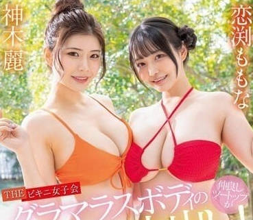 STARS-881 神木麗雙人激戰！爆乳女神失控高潮連發絕頂瞬間