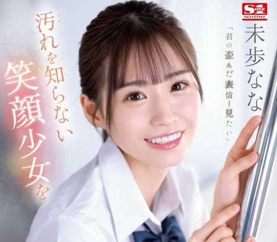 SSIS-844 癡漢電車失控瞬間！未步奈奈敏感體質遭多人隱密開發