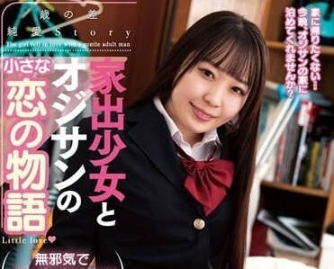 AMBI-176 高瀨里奈深夜街頭淪陷！叛逆少女被迫服從的禁忌實錄