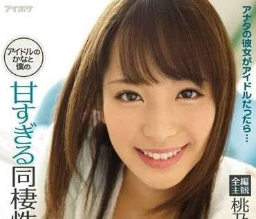 IPZ-689 桃乃木香奈同居日記：從早到晚的甜蜜纏綿與激情碰撞