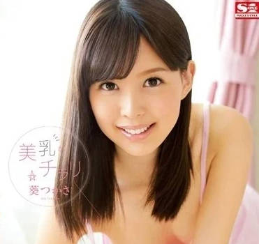 SNIS-496 葵司OL制服誘惑！辦公室偷情瞬間失控全記錄