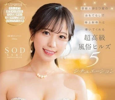 STARS-910 小凑四叶极致侍奉！榨精口交+骑乘位连发高潮