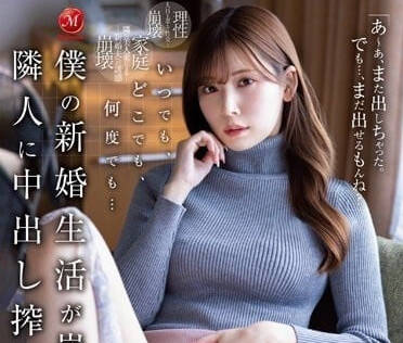 JUQ-370 隔壁人妻明里紬深夜敲門求安慰 慾火難耐反撲小鮮肉狂歡