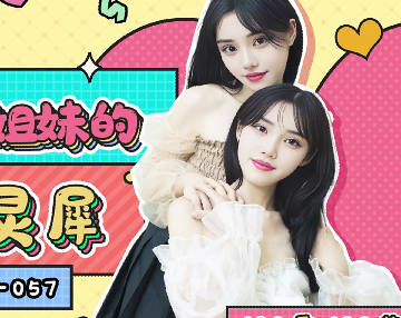GDCM-057雙胞胎姊妹禁忌夜！心靈相通×激情交纏的誘惑遊戲