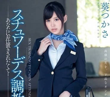 DV-1583 葵司穿黑丝空姐制服诱惑 办公室激情服务