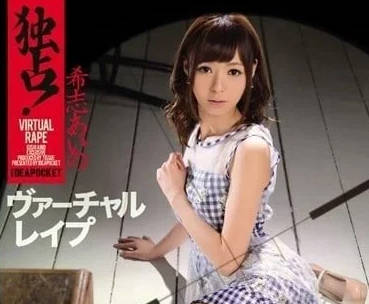 IPZ-433 癡漢狂粉綁架希志愛野！地下室日夜調教絕望掙扎實錄