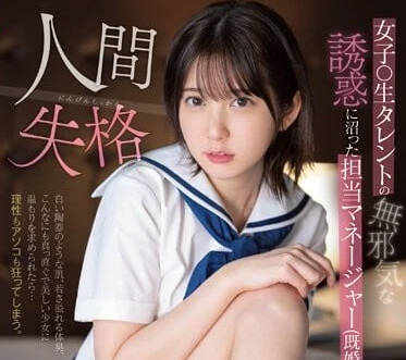 SSIS-862 制服學妹主動出擊！教室偷情play讓你心跳加速無法抗拒