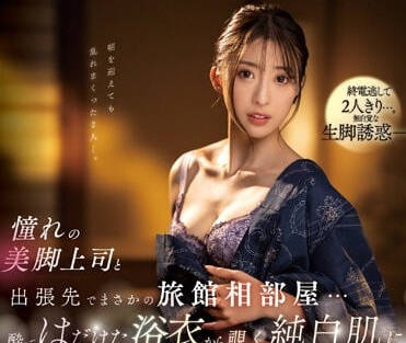 SSIS-837 冷豔女上司出差夜襲下屬 星宮一花辦公桌激情失控全紀錄