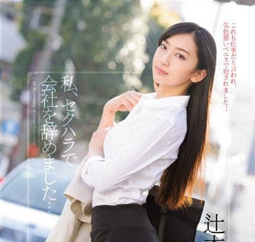 TEAM-067 新人OL辻本杏深夜加班誘惑！辦公桌下偷摸上司的激情秘密